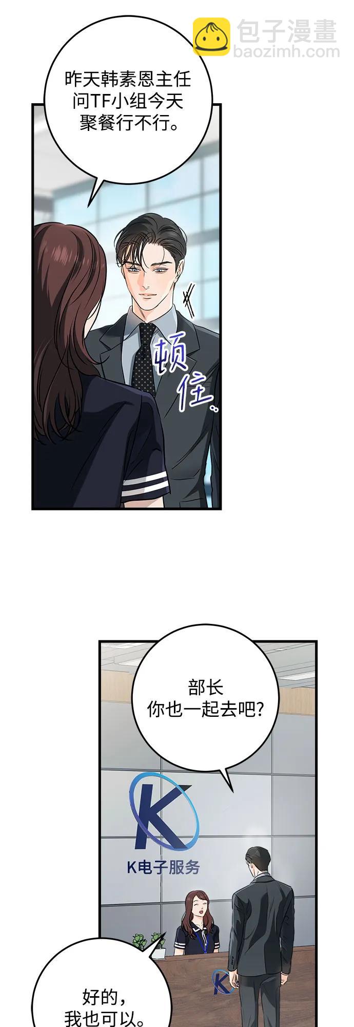 只想讓你墜落 - 第53話(1/2) - 4