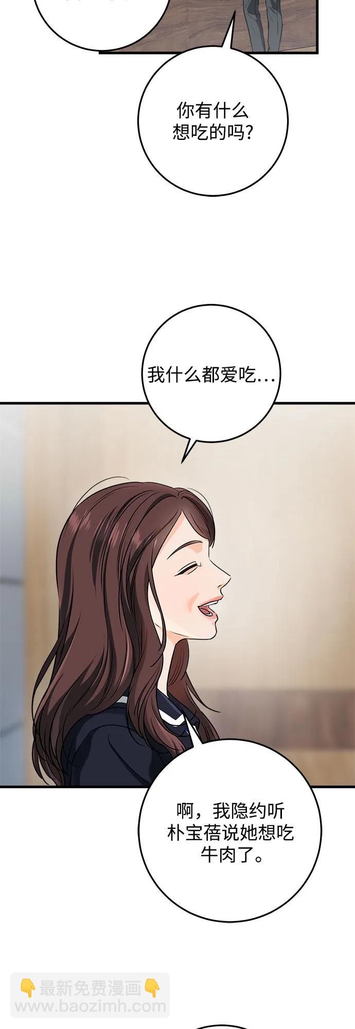 只想讓你墜落 - 第53話(1/2) - 5