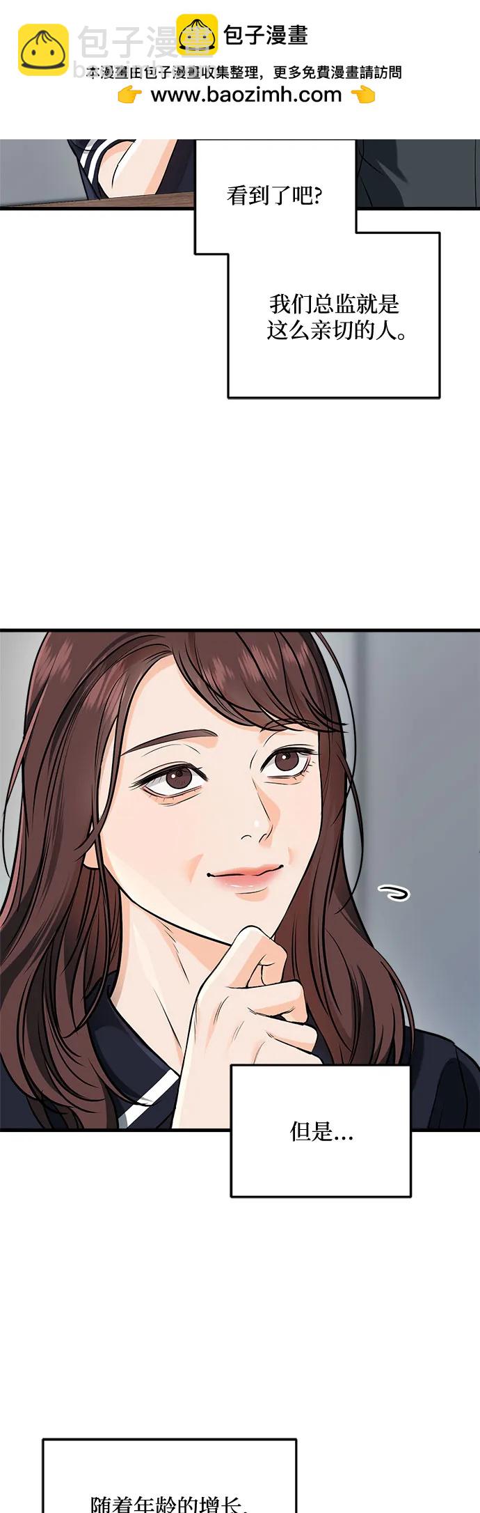 只想讓你墜落 - 第53話(1/2) - 7