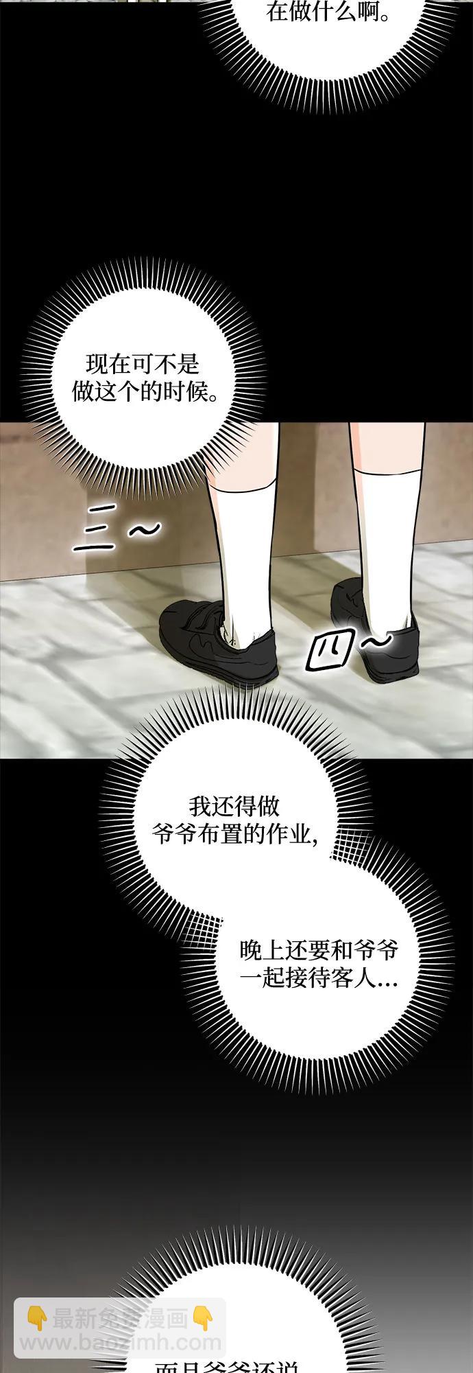 只想讓你墜落 - 第53話(1/2) - 5