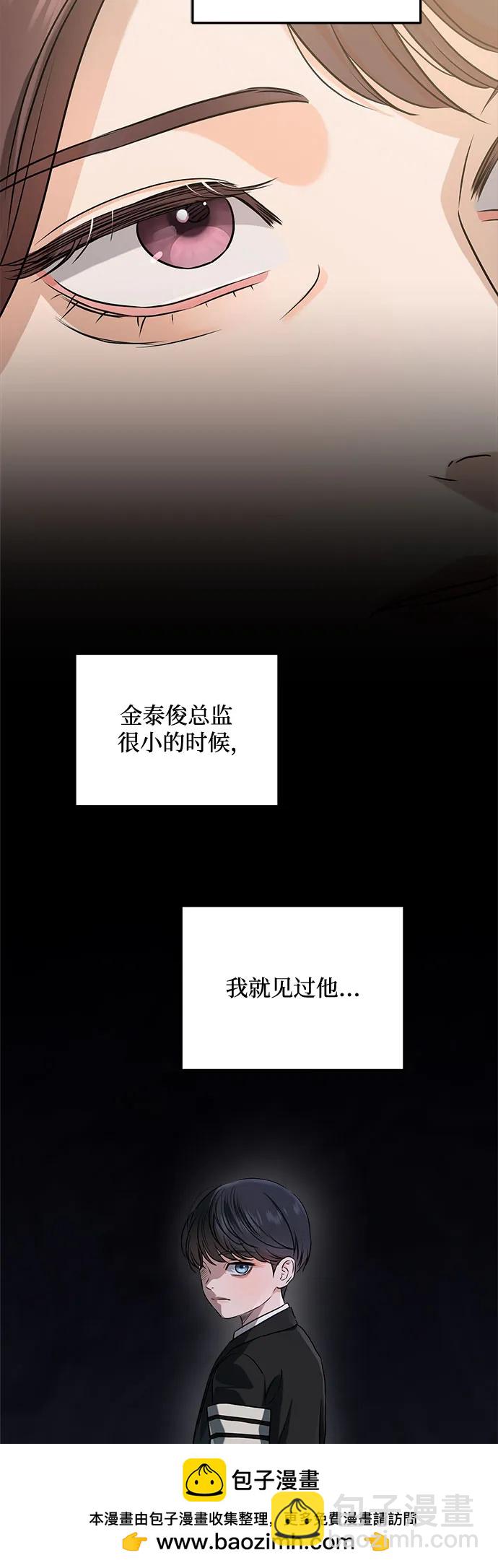 只想讓你墜落 - 第53話(1/2) - 2