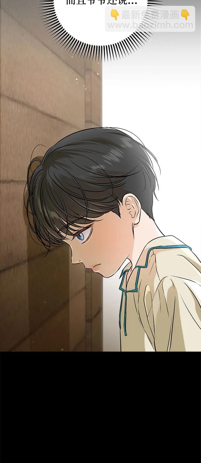 只想讓你墜落 - 第53話(1/2) - 6