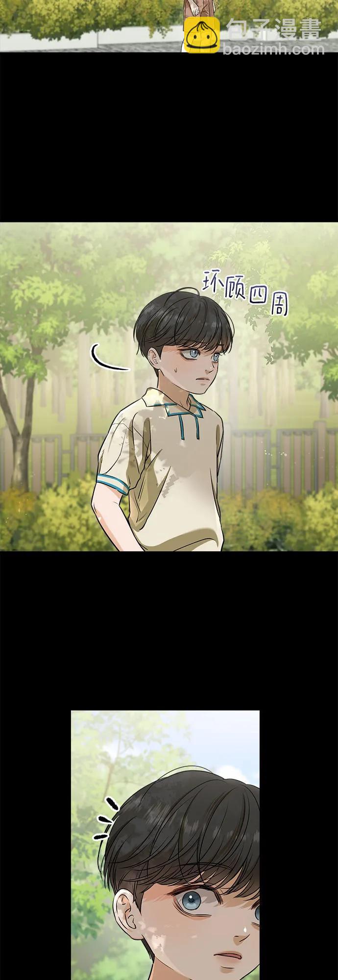 只想讓你墜落 - 第53話(1/2) - 1