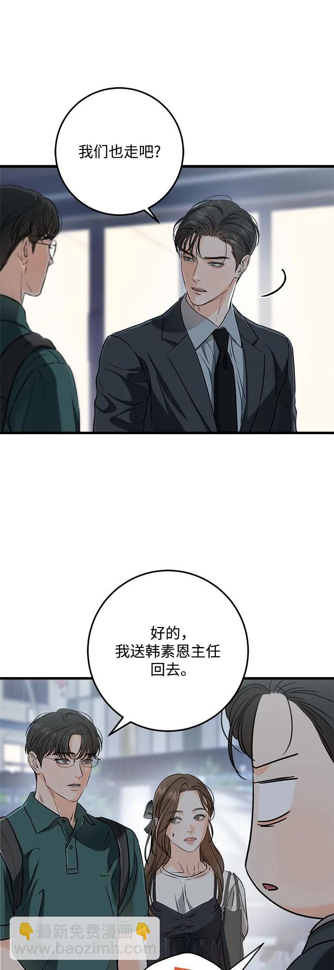 只想讓你墜落 - 第55話(1/2) - 6