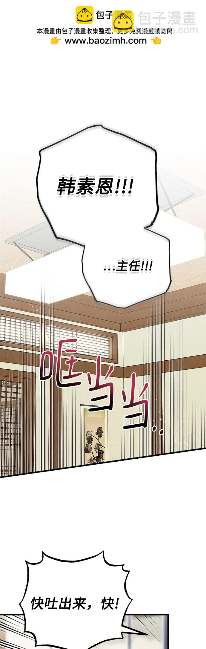 只想讓你墜落 - 第55話(1/2) - 2