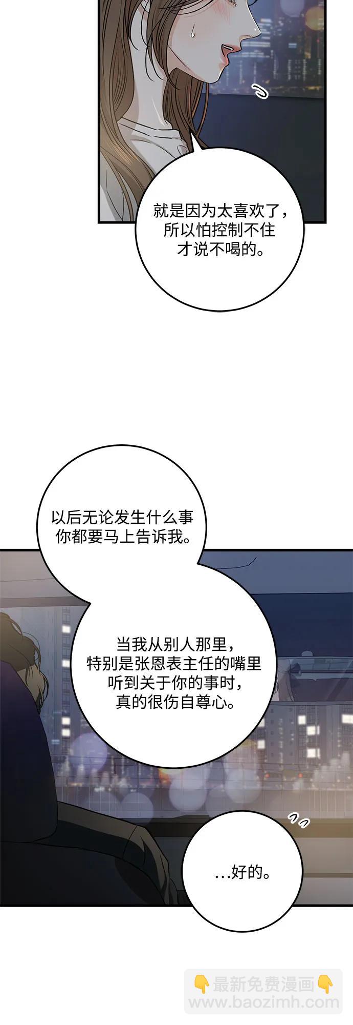 只想讓你墜落 - 第55話(1/2) - 6