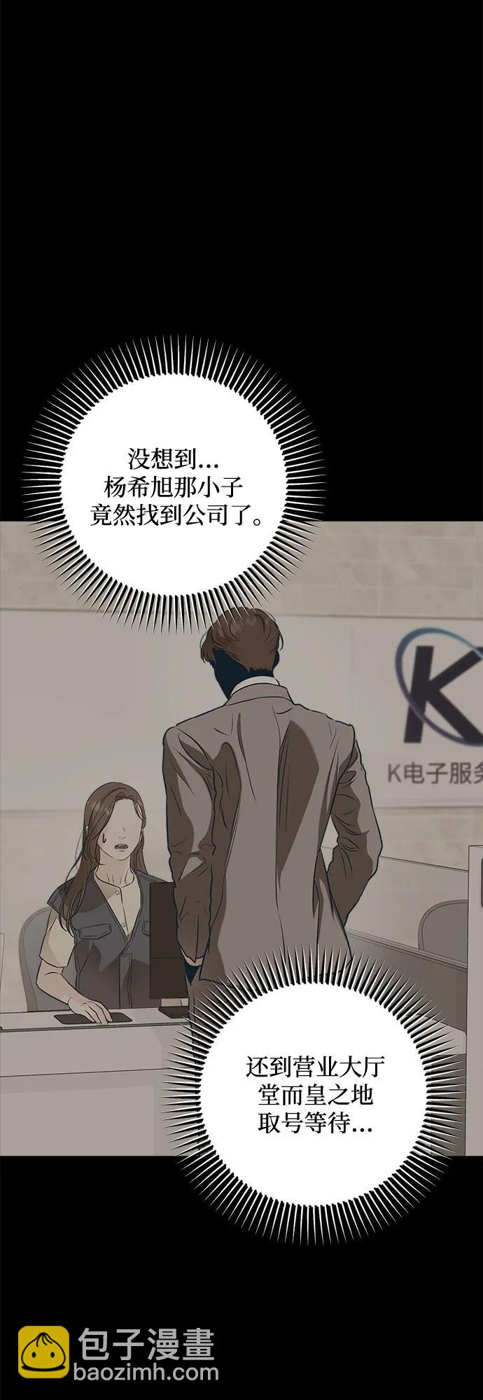 只想讓你墜落 - 第55話(1/2) - 2
