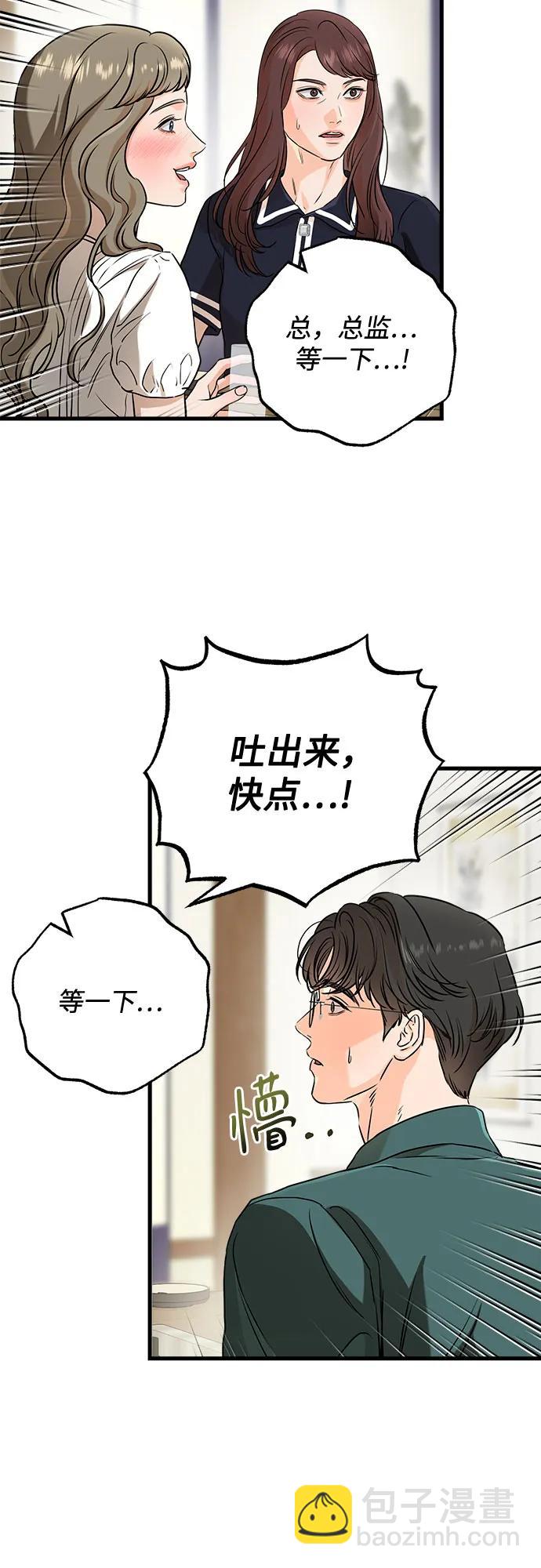 只想讓你墜落 - 第55話(1/2) - 3