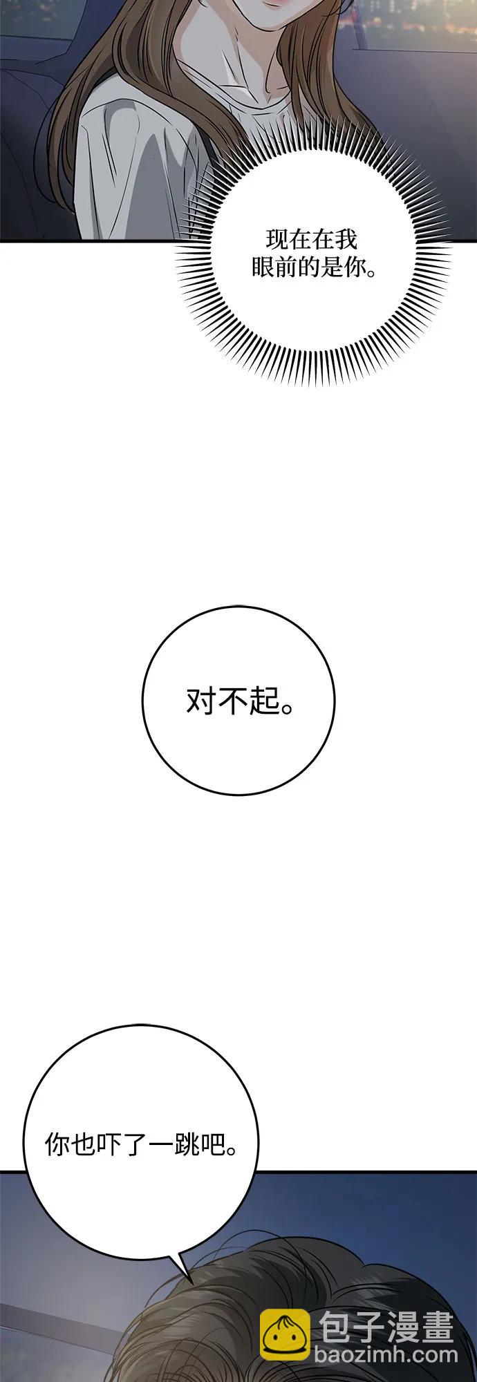 只想讓你墜落 - 第55話(1/2) - 8