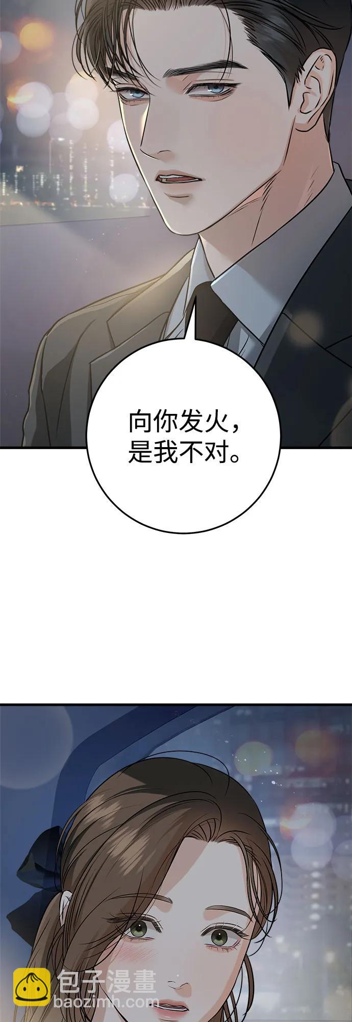 只想讓你墜落 - 第55話(1/2) - 1