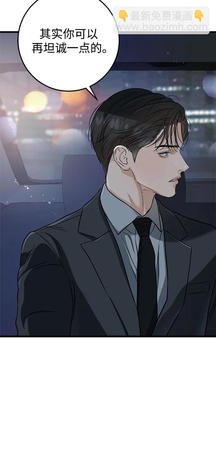 只想讓你墜落 - 第55話(1/2) - 3