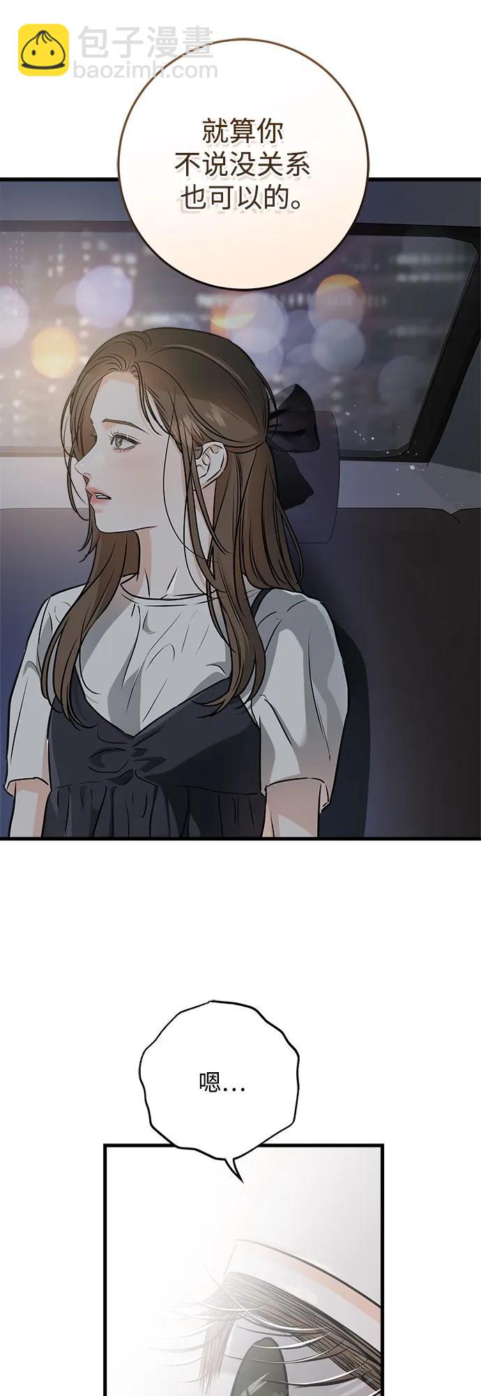 只想讓你墜落 - 第55話(1/2) - 4