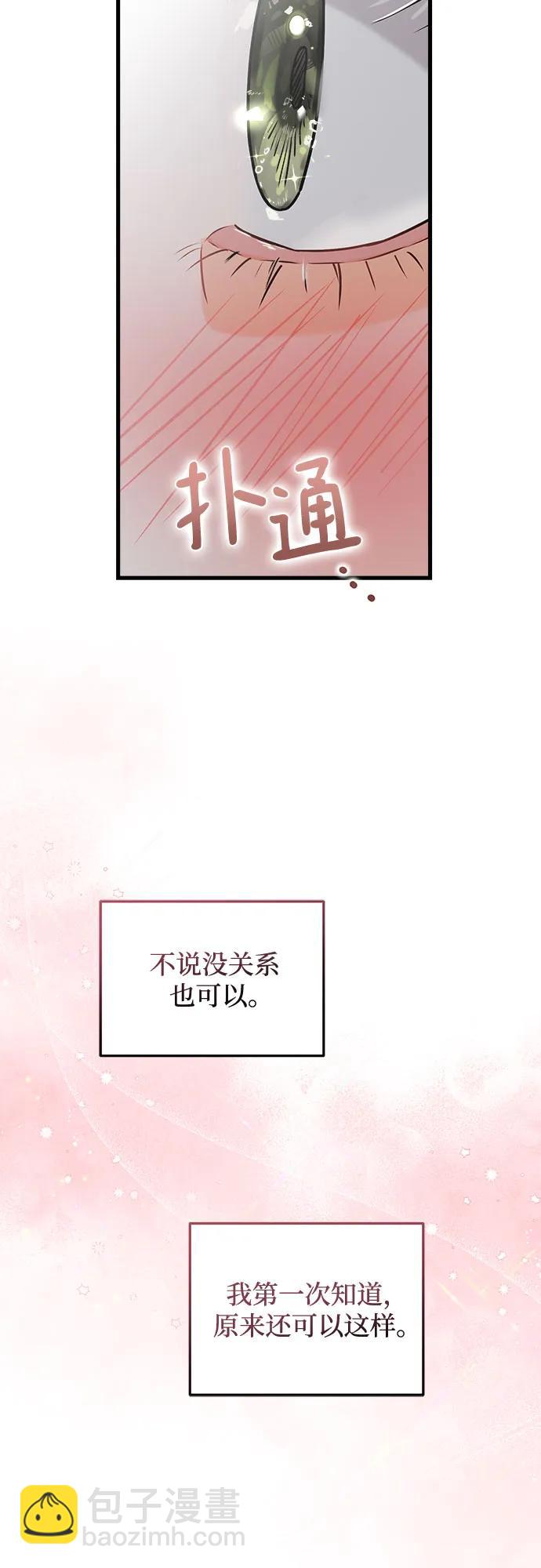 只想讓你墜落 - 第55話(1/2) - 5