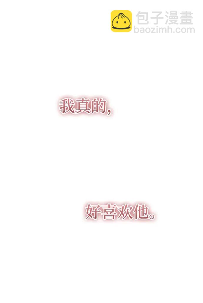 只想讓你墜落 - 第55話(1/2) - 1