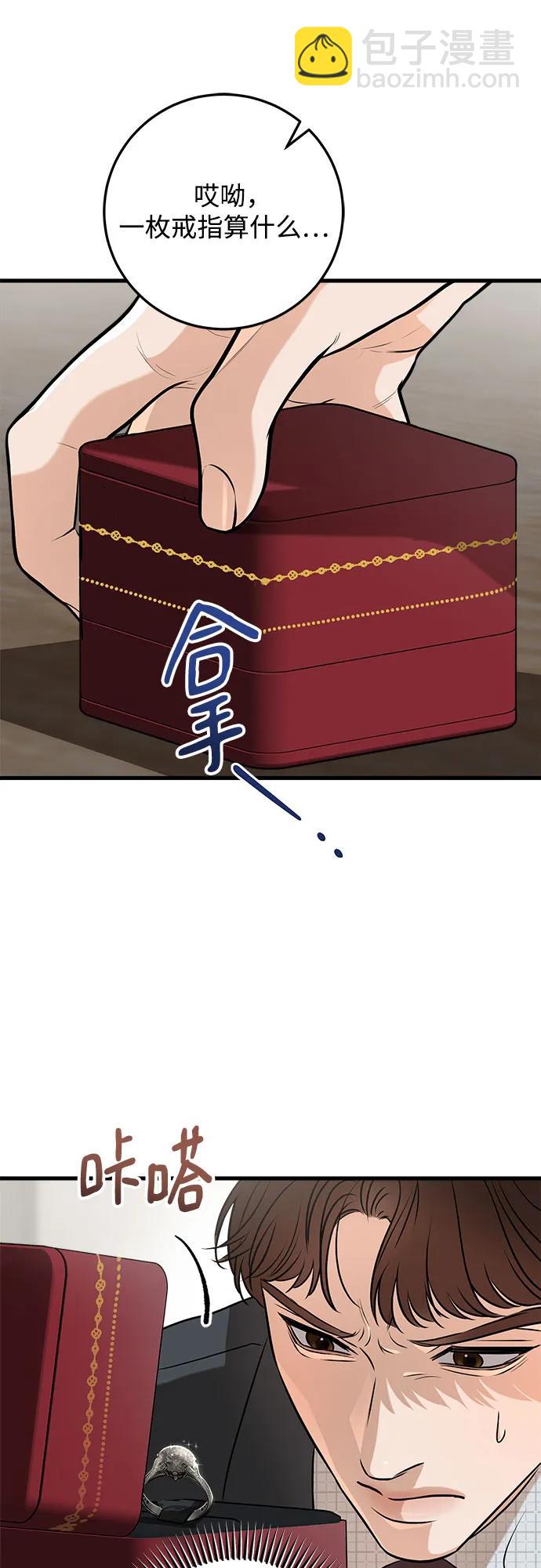 只想讓你墜落 - 第55話(1/2) - 5