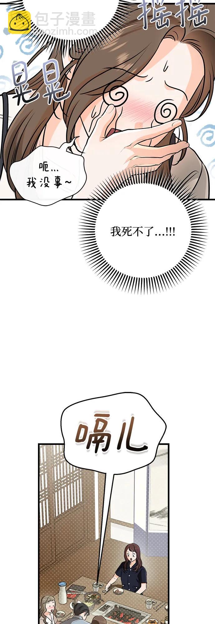 只想讓你墜落 - 第55話(1/2) - 5