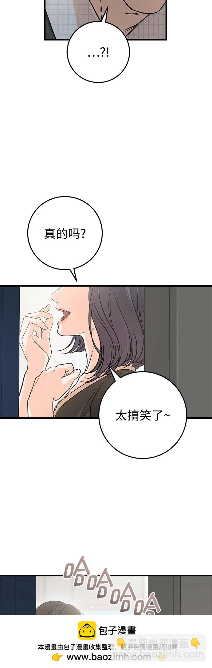 只想讓你墜落 - 第55話(1/2) - 2