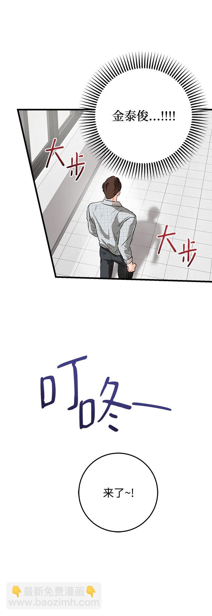 只想讓你墜落 - 第57話(1/2) - 6