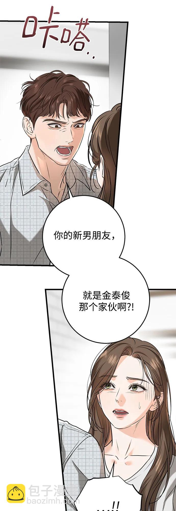 只想讓你墜落 - 第57話(1/2) - 7