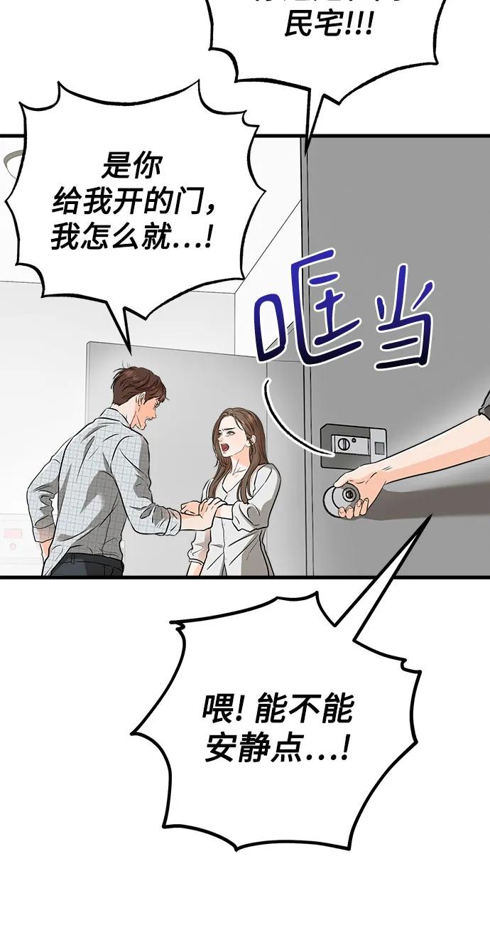 只想讓你墜落 - 第57話(1/2) - 1
