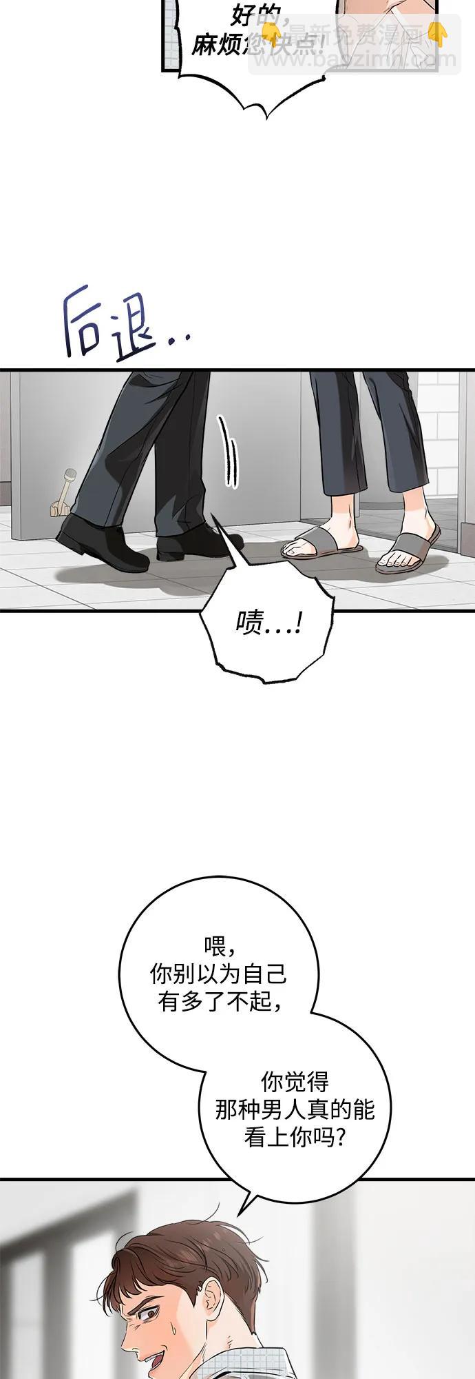 只想讓你墜落 - 第57話(1/2) - 3