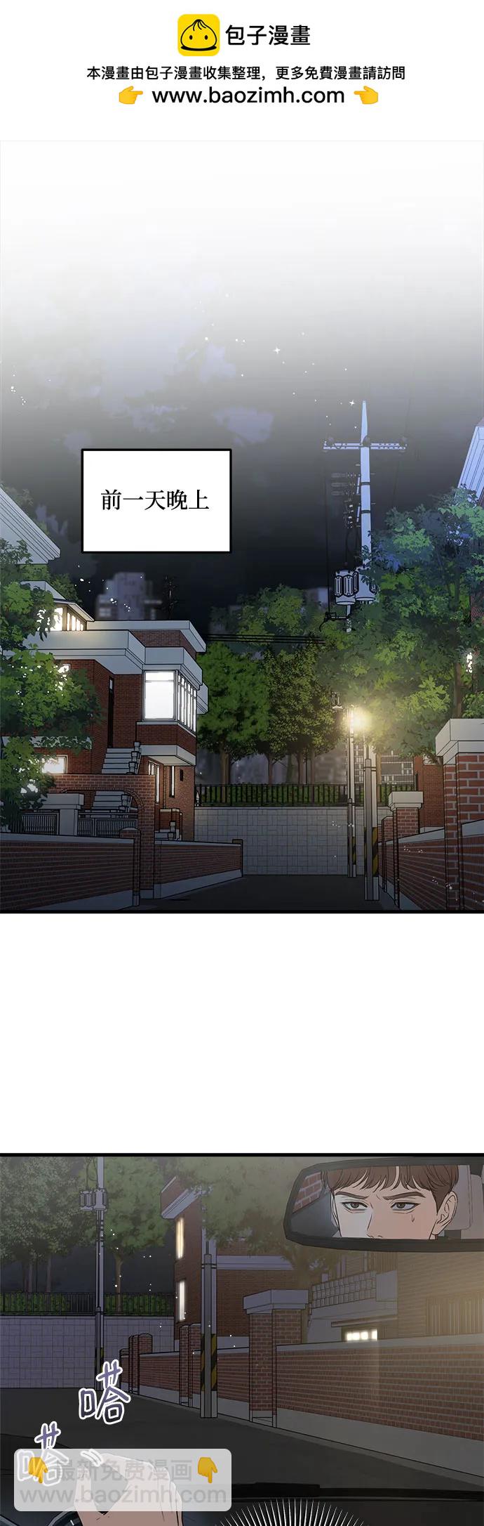 只想讓你墜落 - 第57話(1/2) - 2
