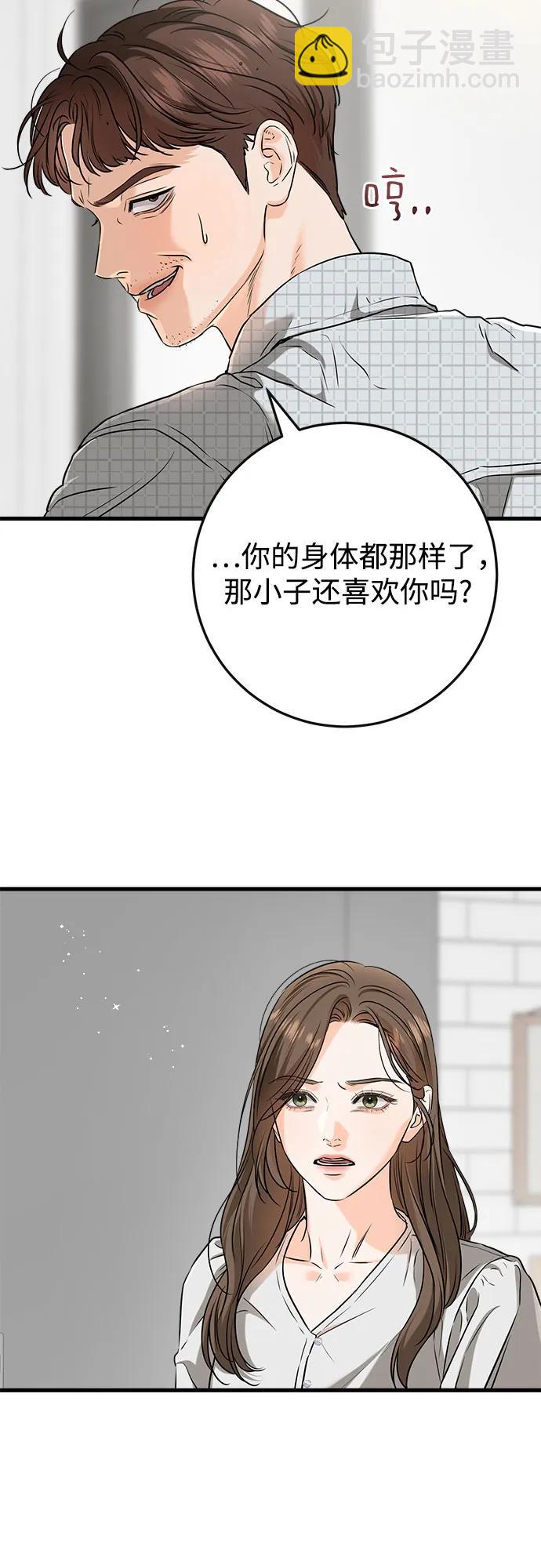 只想讓你墜落 - 第57話(1/2) - 5