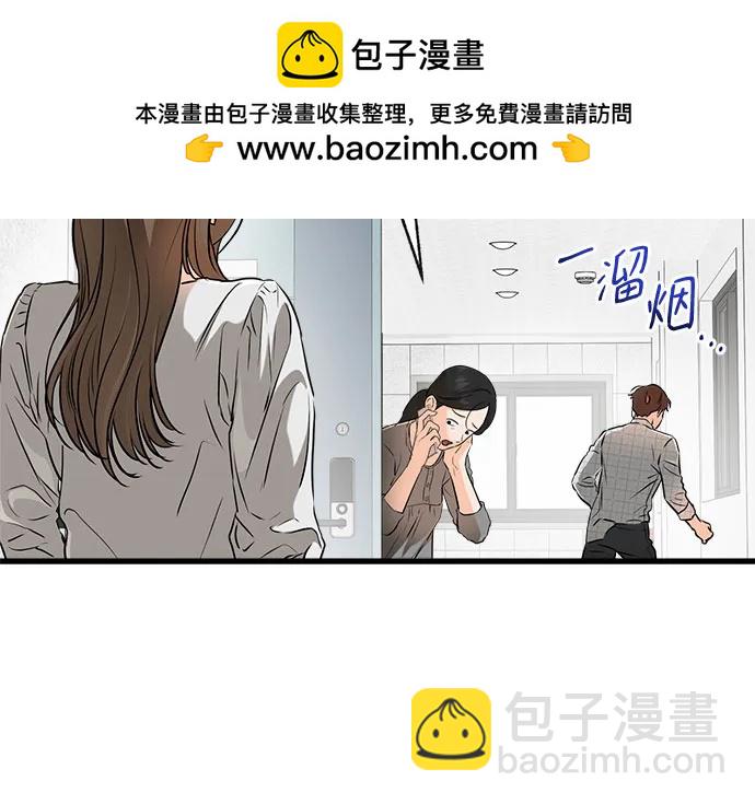 只想讓你墜落 - 第57話(1/2) - 7