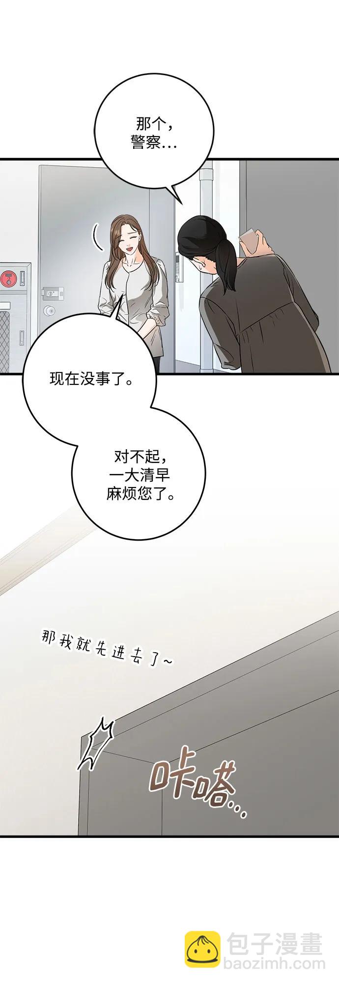 只想讓你墜落 - 第57話(1/2) - 8