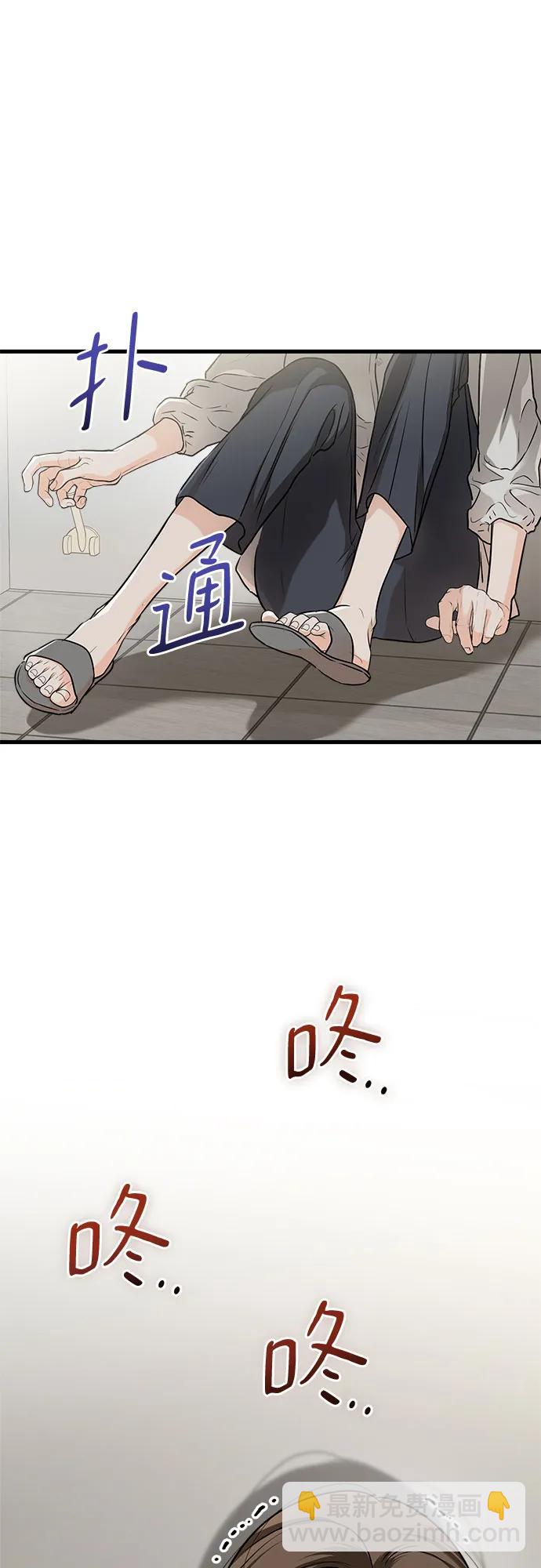 只想讓你墜落 - 第57話(1/2) - 1