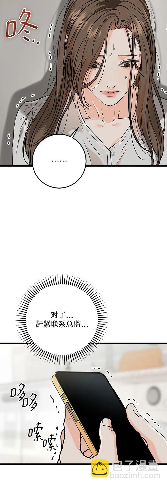 只想讓你墜落 - 第57話(1/2) - 2
