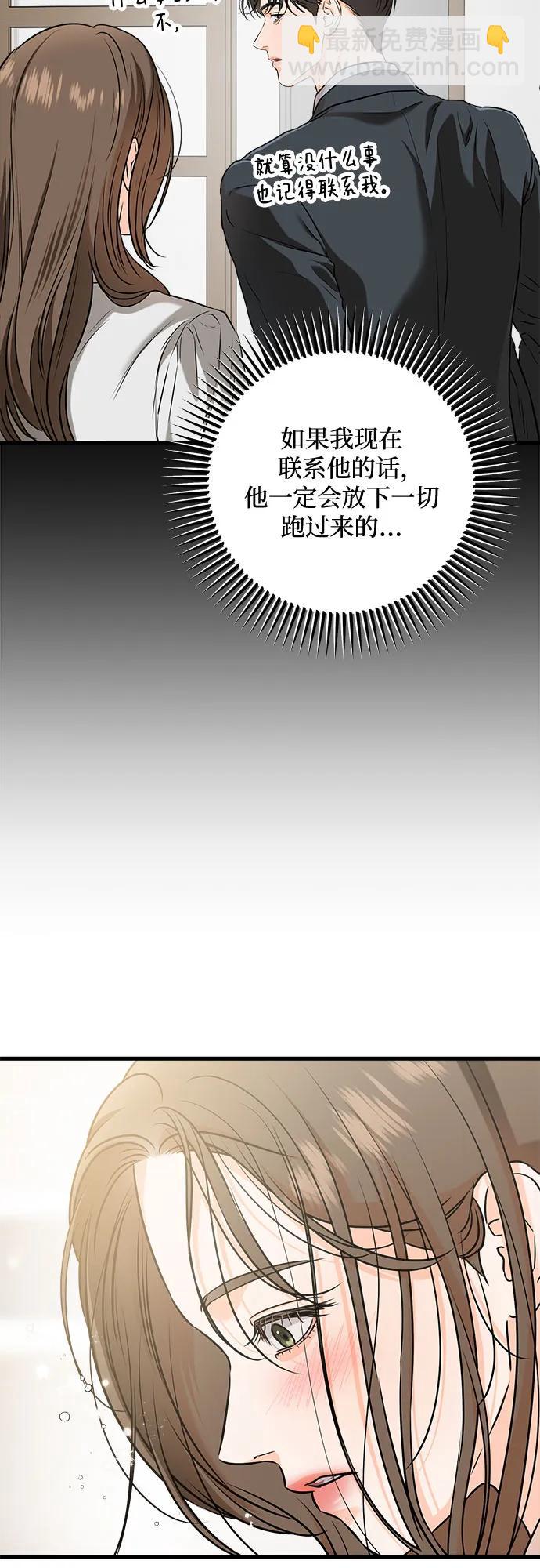 只想讓你墜落 - 第57話(1/2) - 4