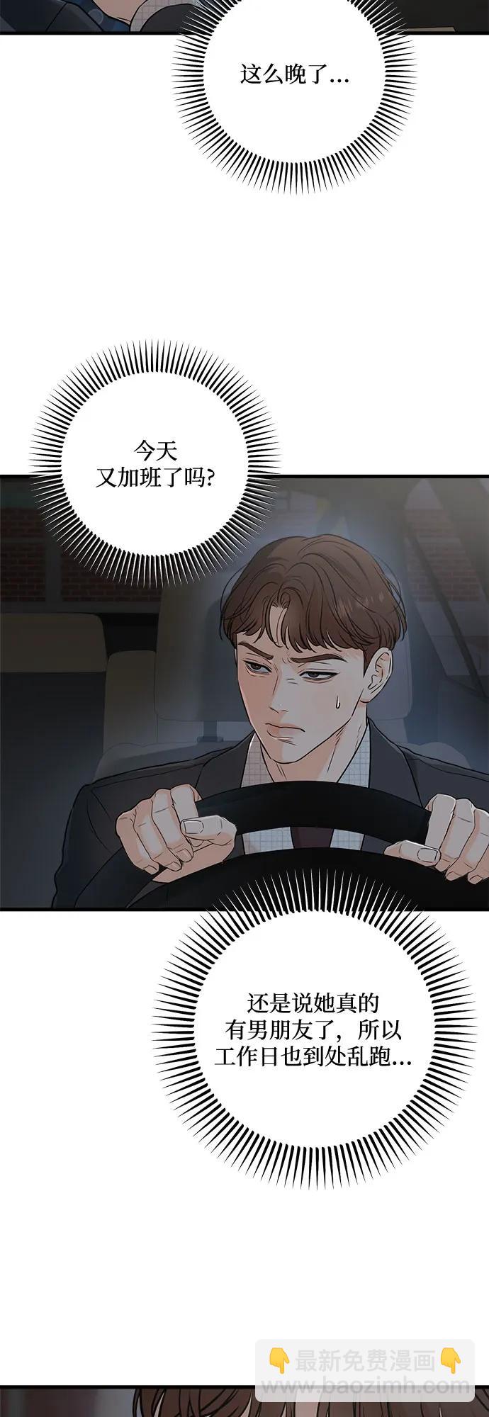 只想讓你墜落 - 第57話(1/2) - 3
