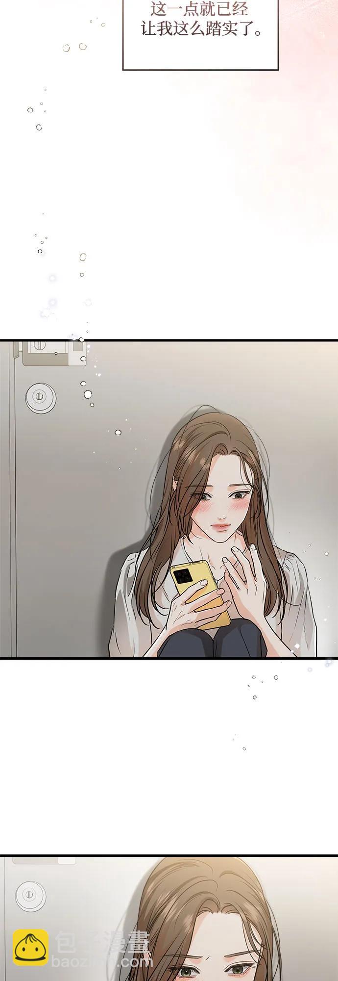 只想讓你墜落 - 第57話(1/2) - 7