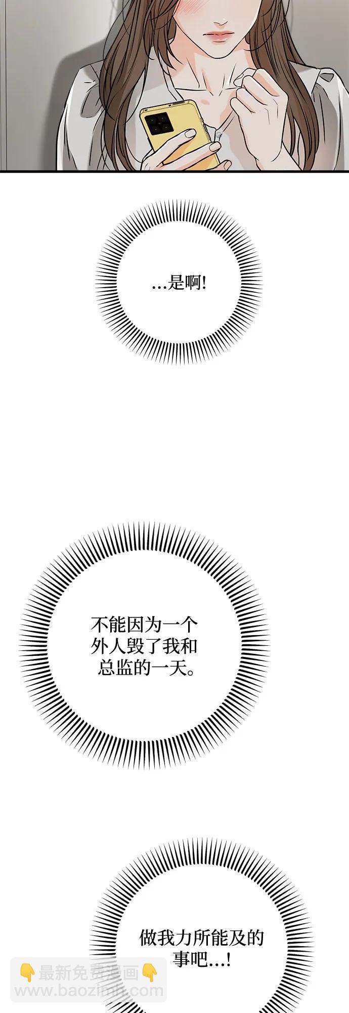 只想讓你墜落 - 第57話(1/2) - 8