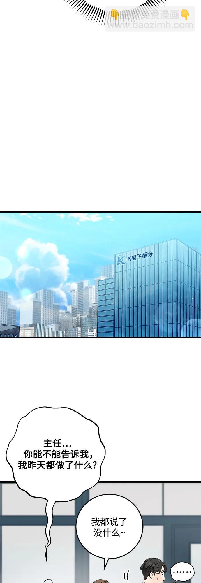 只想讓你墜落 - 第57話(1/2) - 1