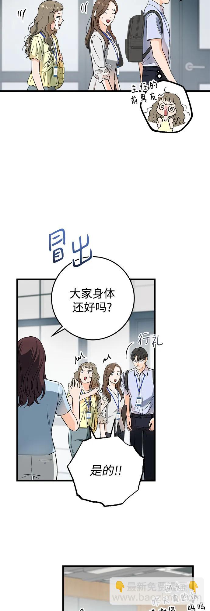 只想讓你墜落 - 第57話(1/2) - 2