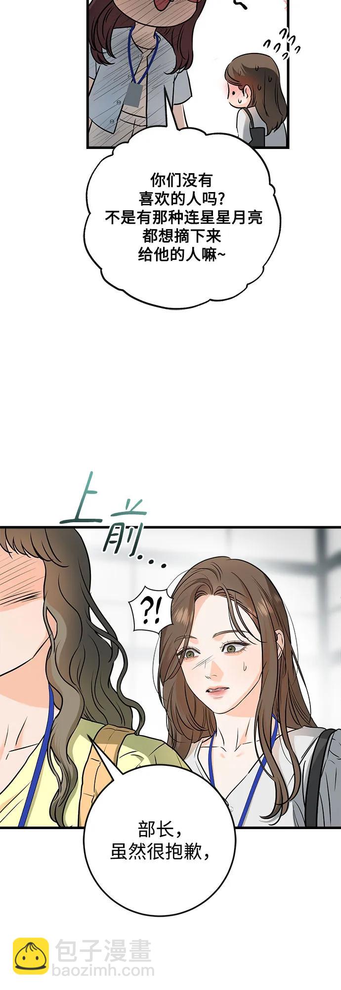 只想讓你墜落 - 第57話(1/2) - 5