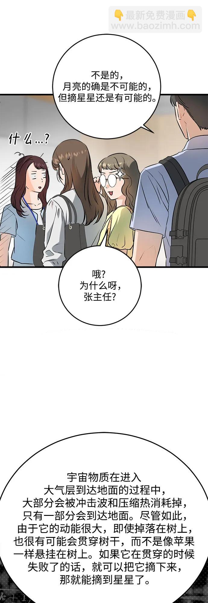 只想讓你墜落 - 第57話(1/2) - 7