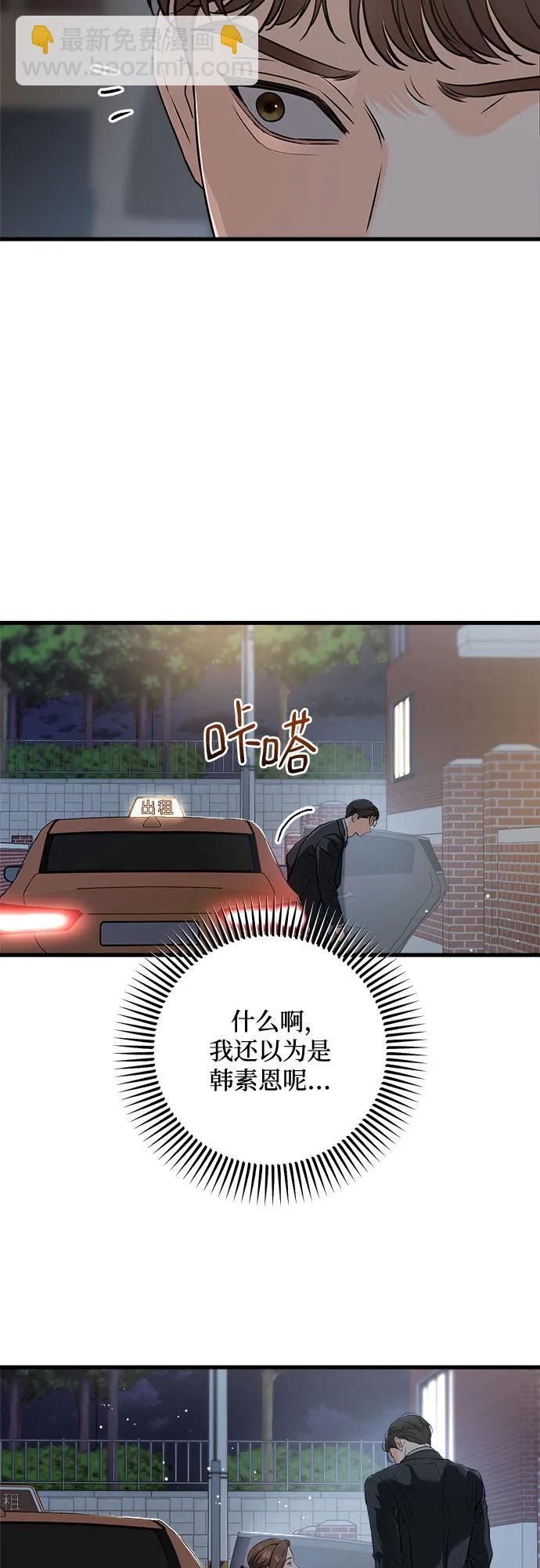 只想讓你墜落 - 第57話(1/2) - 4
