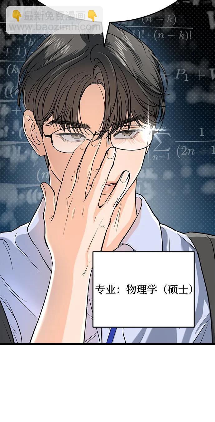 只想讓你墜落 - 第57話(1/2) - 8