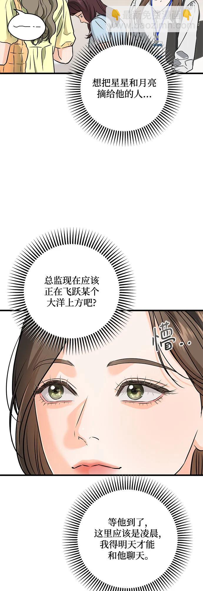 只想讓你墜落 - 第57話(1/2) - 2
