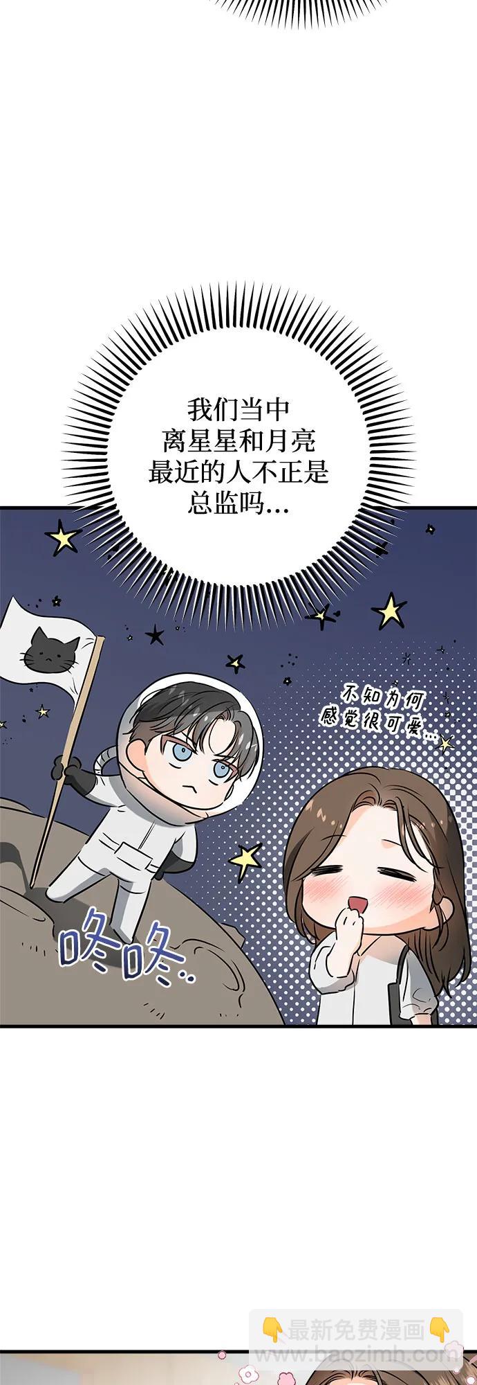 只想讓你墜落 - 第57話(1/2) - 3