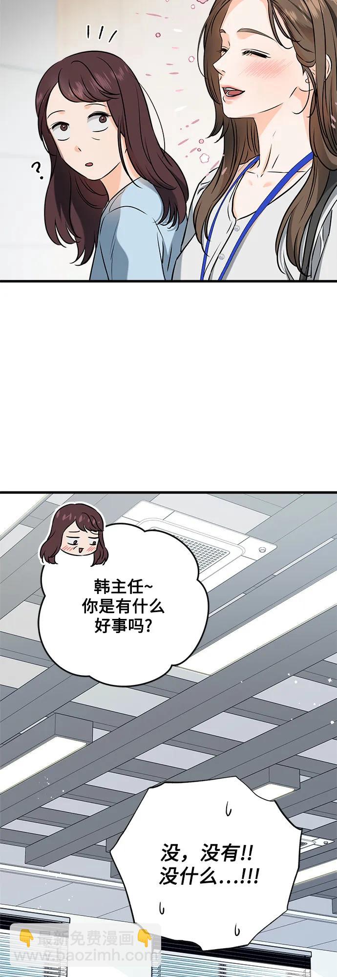 只想讓你墜落 - 第57話(1/2) - 4