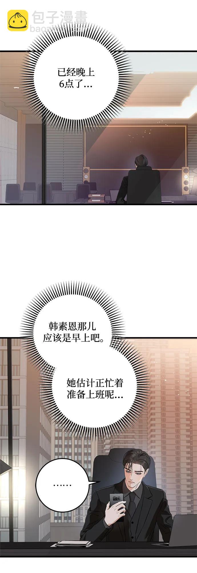 只想讓你墜落 - 第57話(1/2) - 7