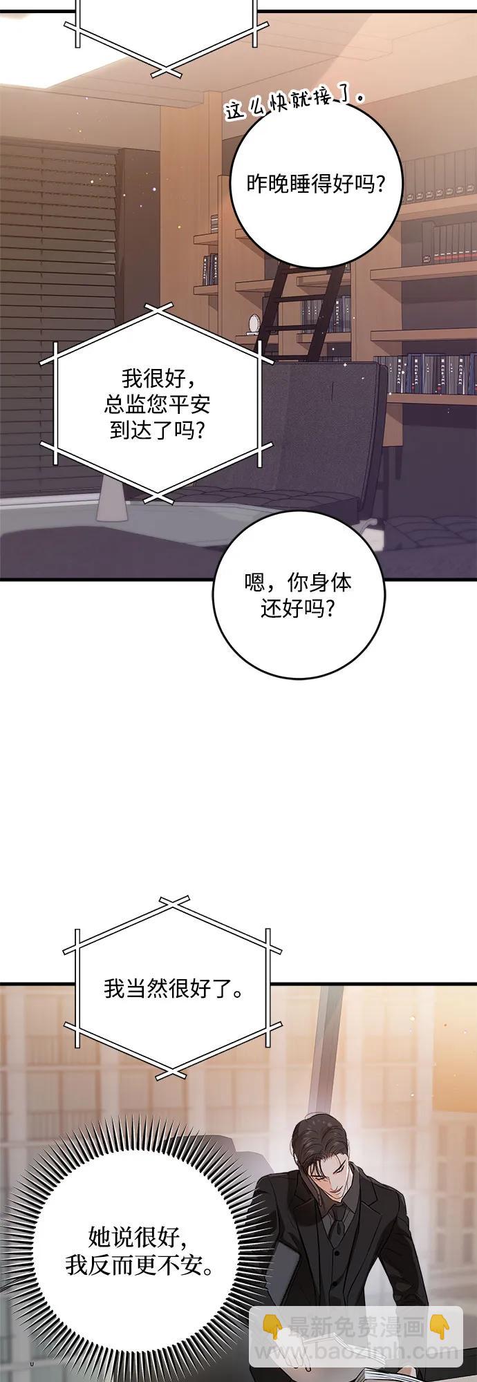 只想讓你墜落 - 第57話(1/2) - 1