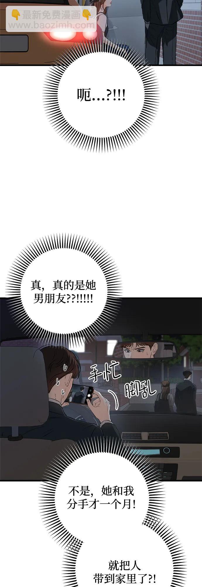 只想讓你墜落 - 第57話(1/2) - 5