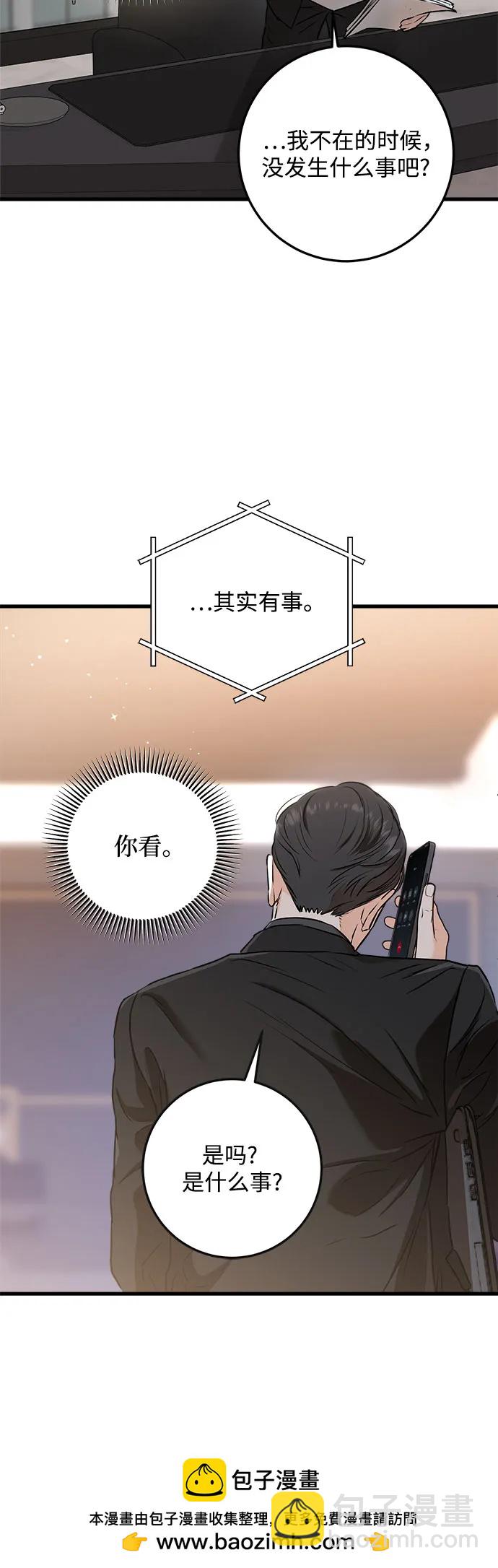 只想讓你墜落 - 第57話(1/2) - 2