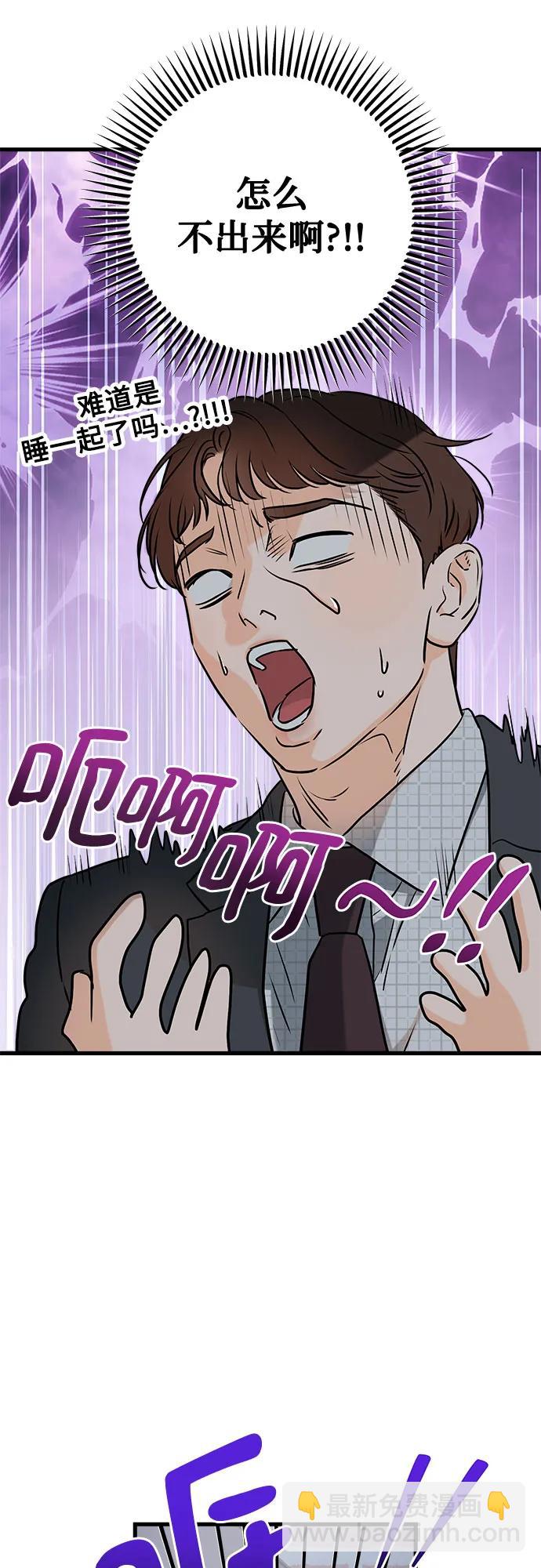 只想讓你墜落 - 第57話(1/2) - 8
