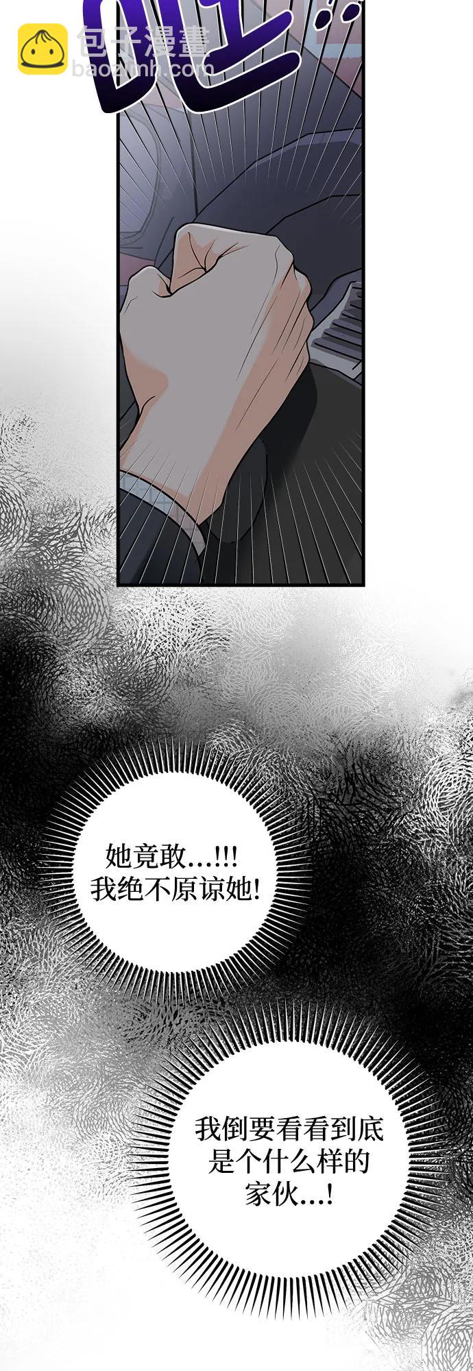 只想讓你墜落 - 第57話(1/2) - 1